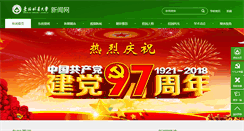 Desktop Screenshot of news.nefu.edu.cn