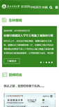 Mobile Screenshot of news.nefu.edu.cn