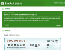 Tablet Screenshot of news.nefu.edu.cn